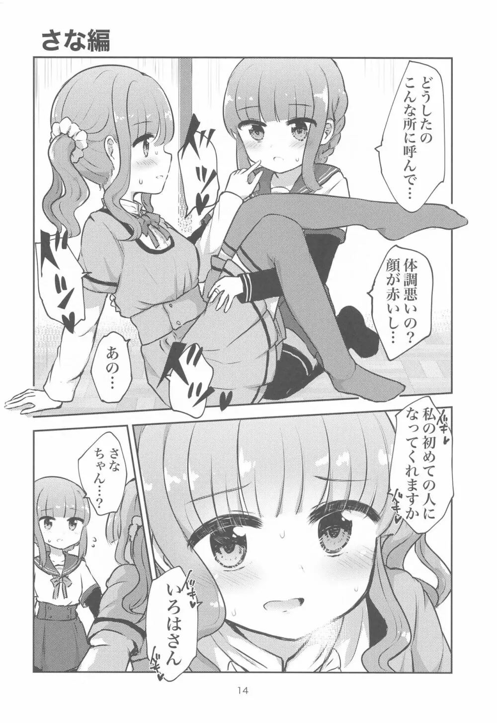 みんなで環になりましょう!! Page.13