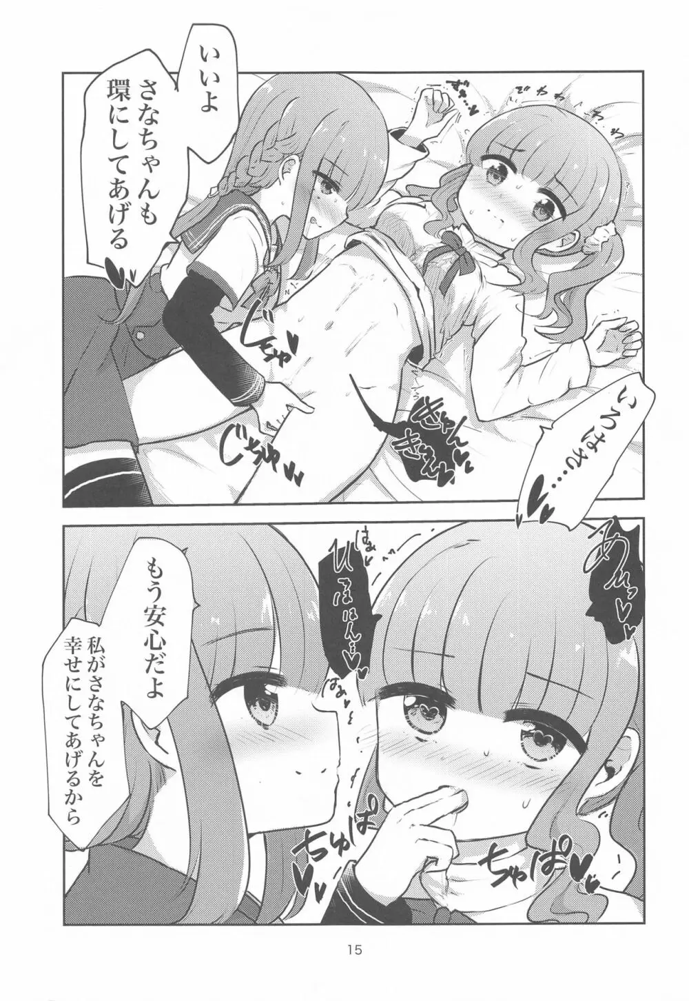 みんなで環になりましょう!! Page.14