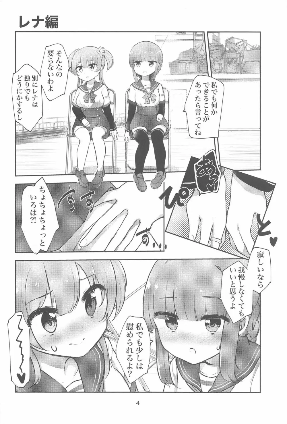 みんなで環になりましょう!! Page.3