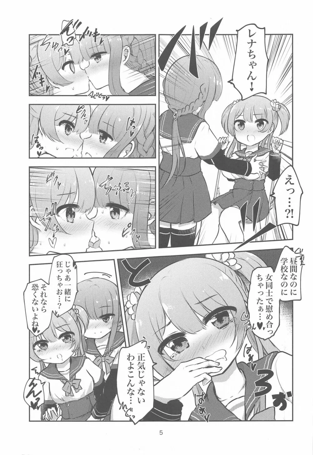 みんなで環になりましょう!! Page.4