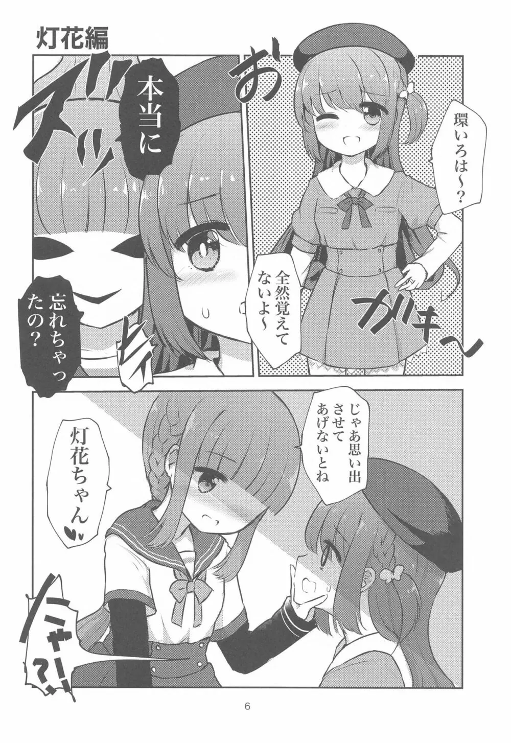 みんなで環になりましょう!! Page.5