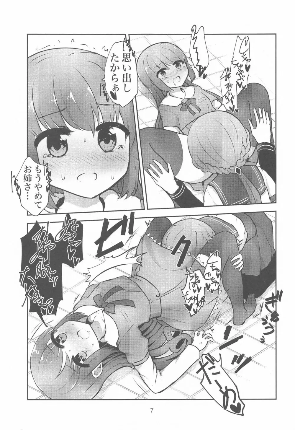 みんなで環になりましょう!! Page.6