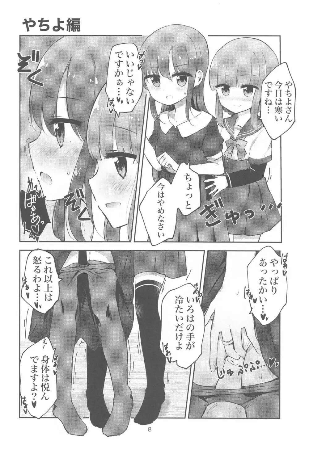 みんなで環になりましょう!! Page.7