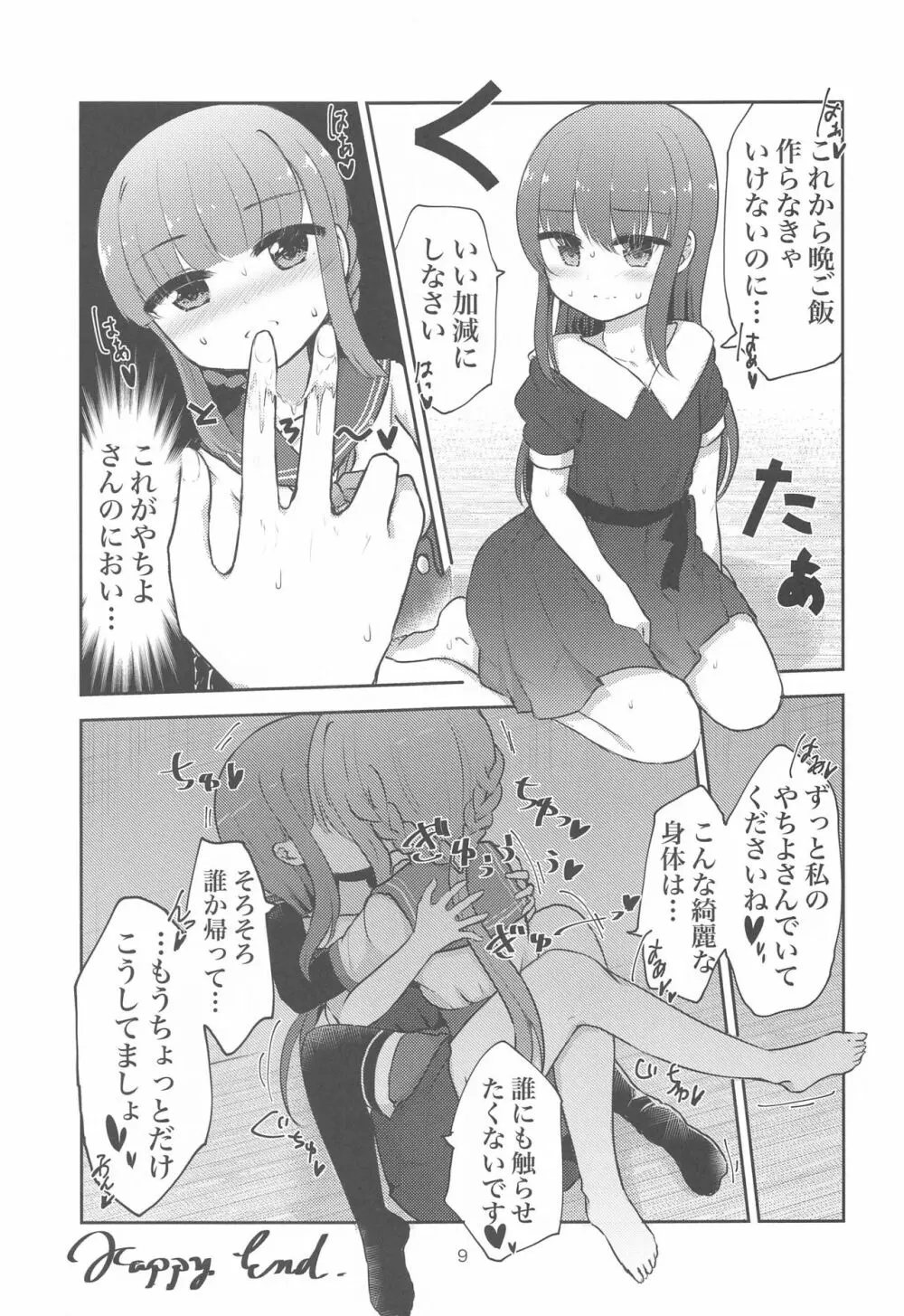 みんなで環になりましょう!! Page.8