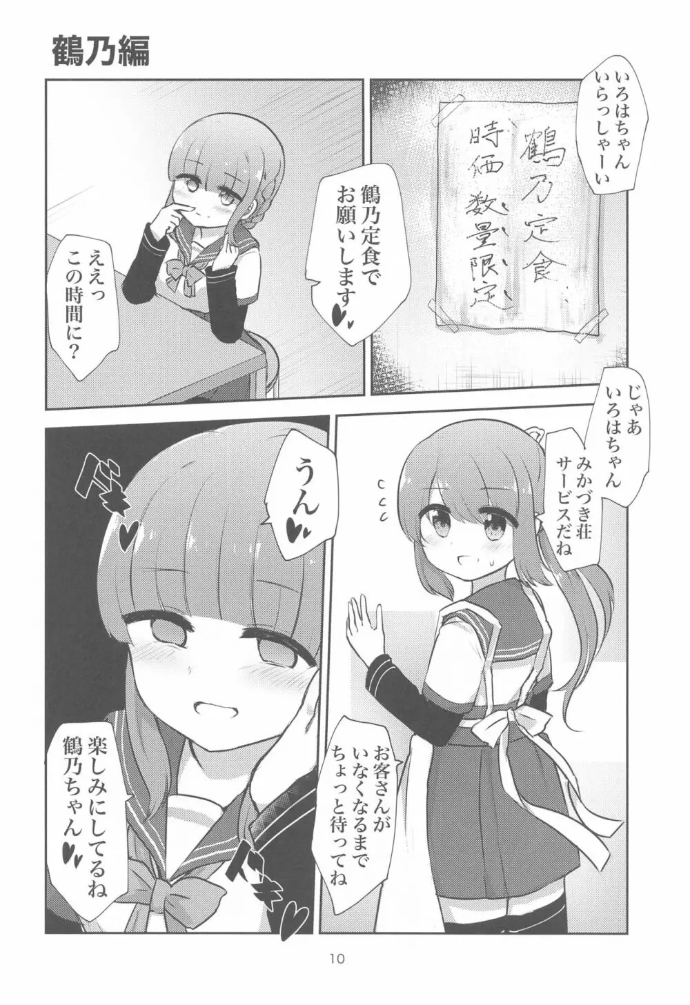 みんなで環になりましょう!! Page.9