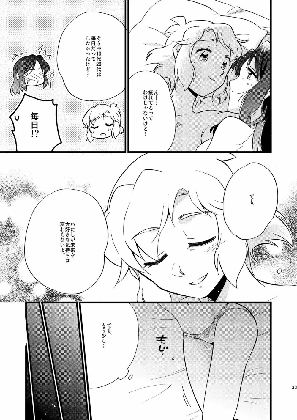 オーマイガングニール Page.33