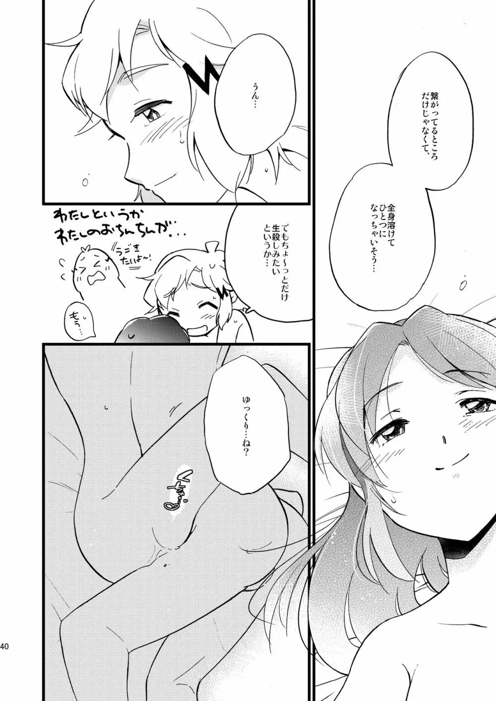 オーマイガングニール Page.40