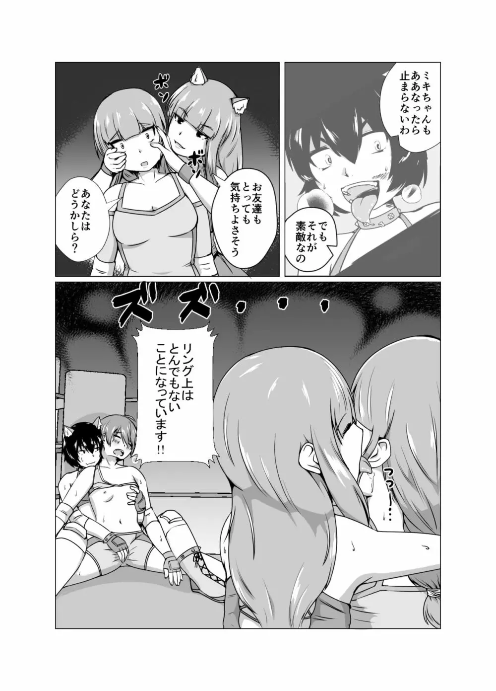 High Voltage 女豹の檻 Page.17