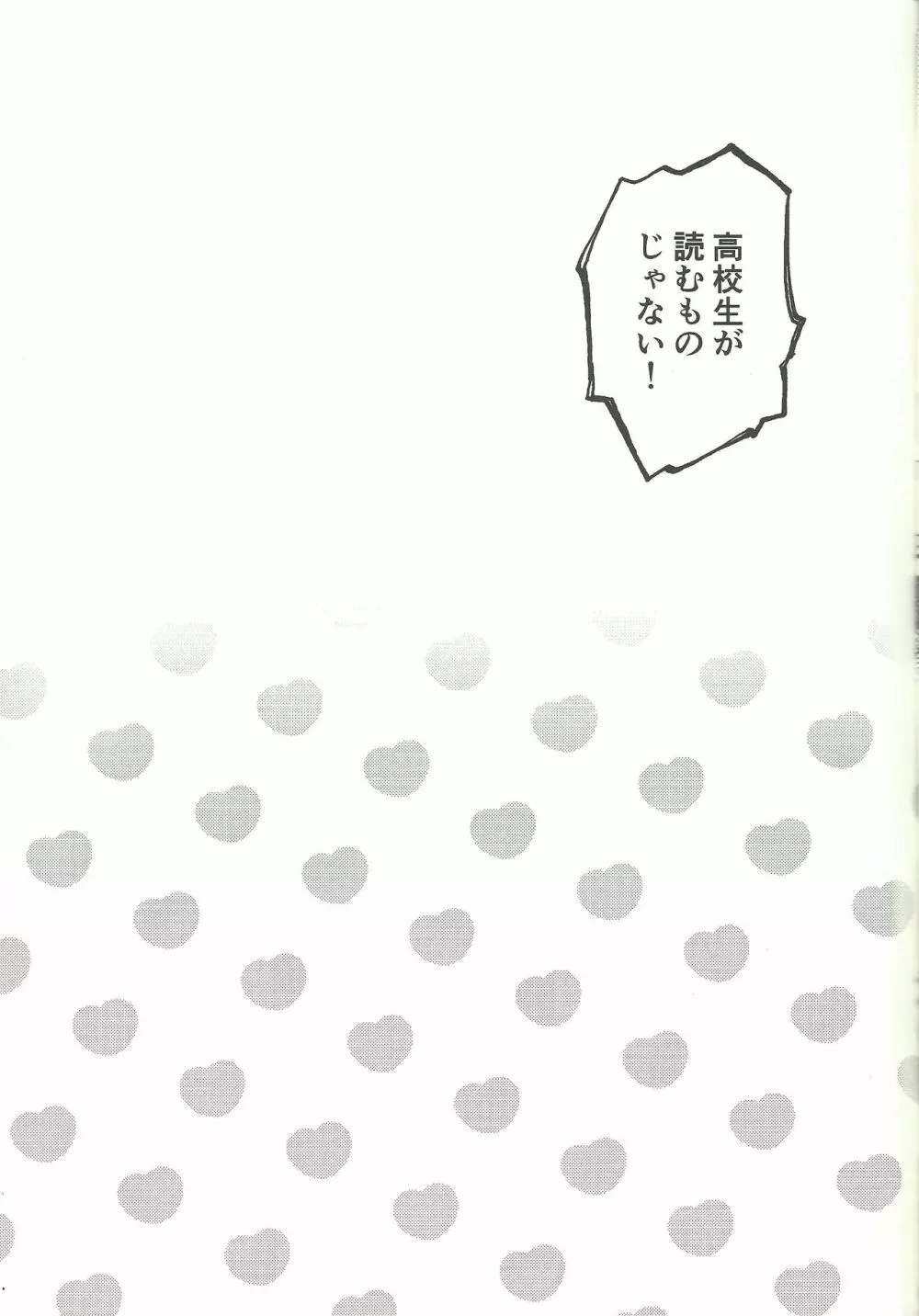 ひみつのライブラリー Page.28