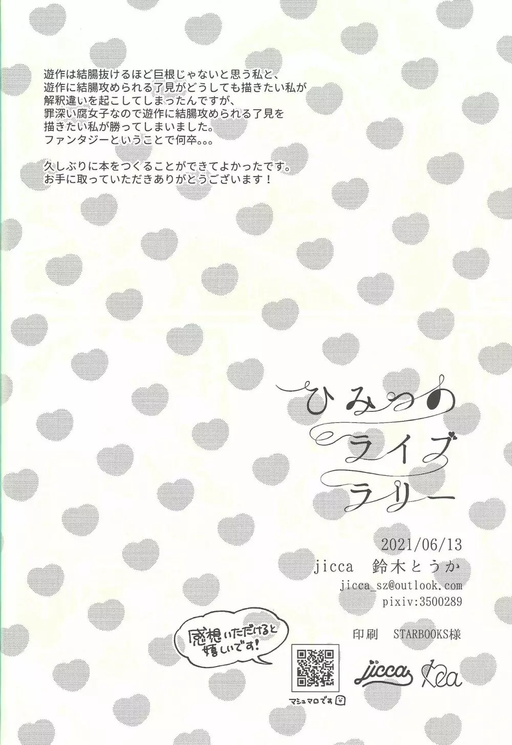 ひみつのライブラリー Page.29