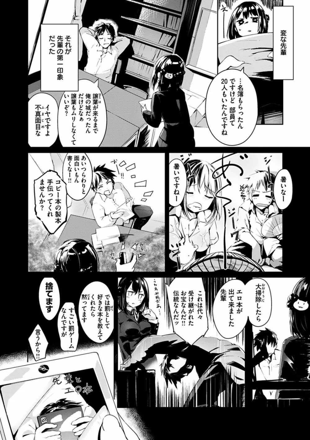 ふれてトロけて。 Page.162