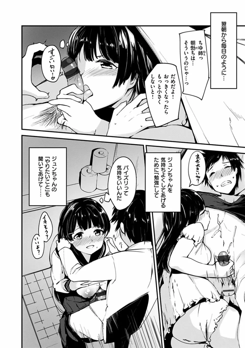 ふれてトロけて。 Page.78