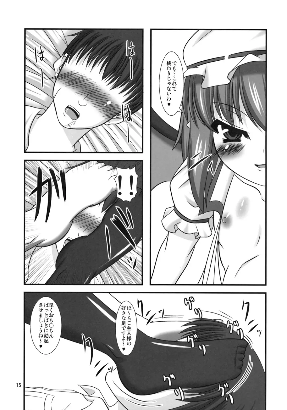 跪きなさいご主人様 Page.14