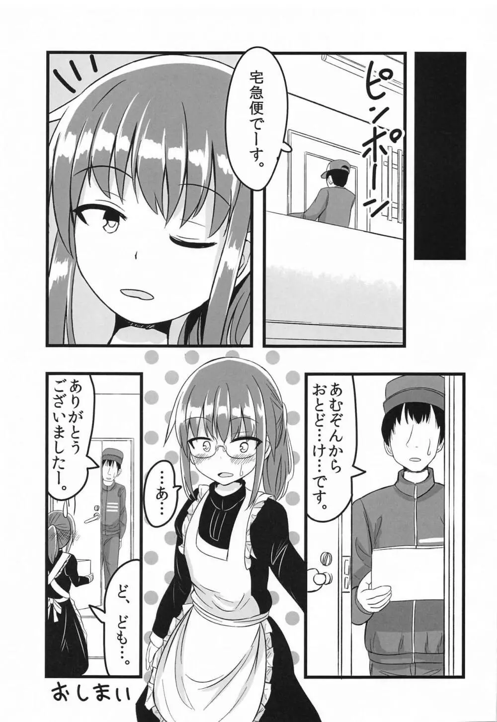 小林さんちの一人エッチ事情 Page.10