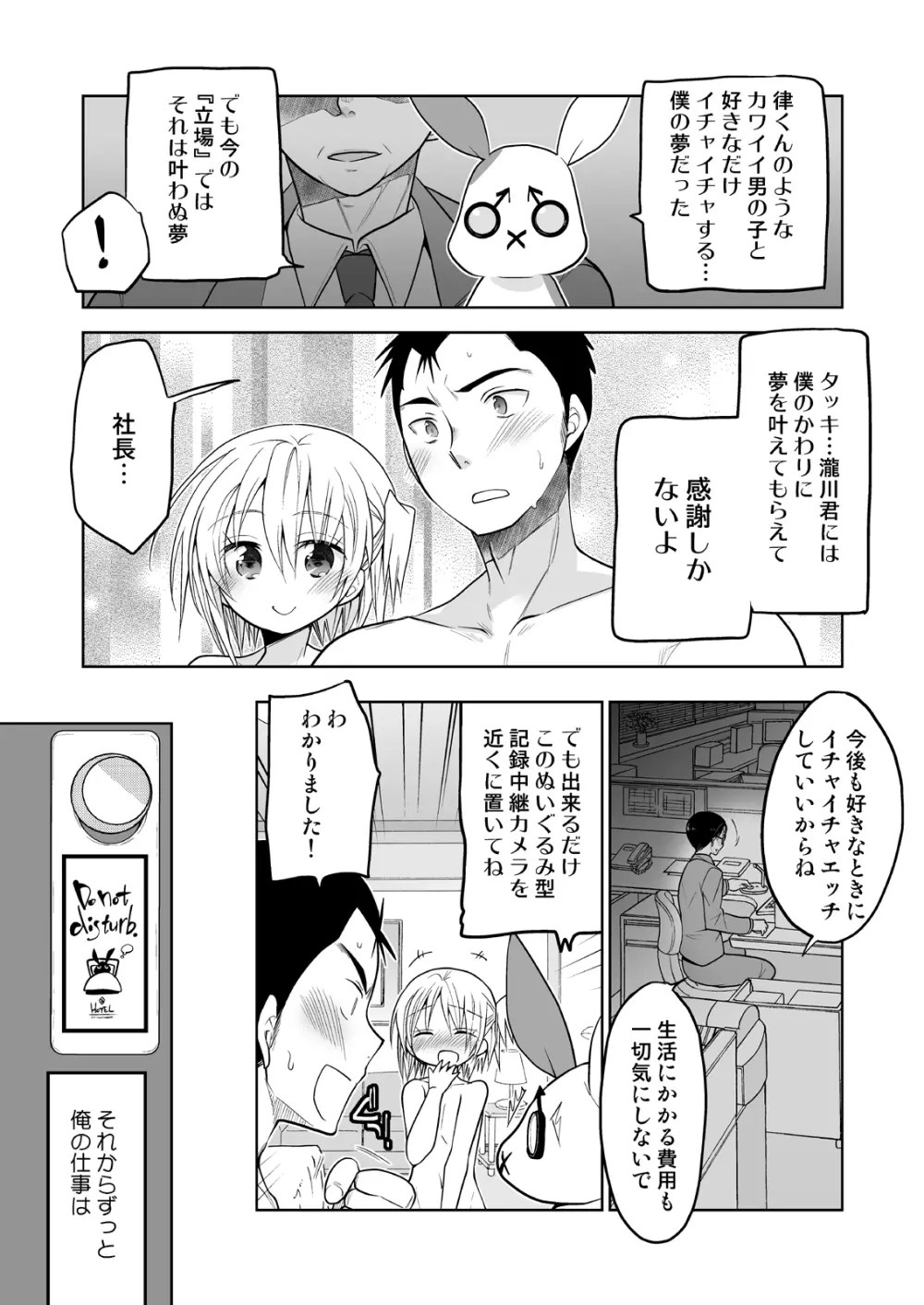 ノンケの俺が男の娘ハーレム沼にハマッた理由 Page.16