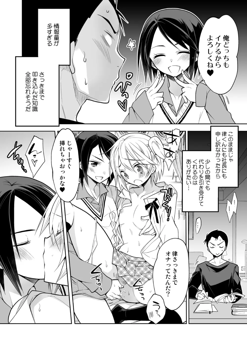 ノンケの俺が男の娘ハーレム沼にハマッた理由 Page.27