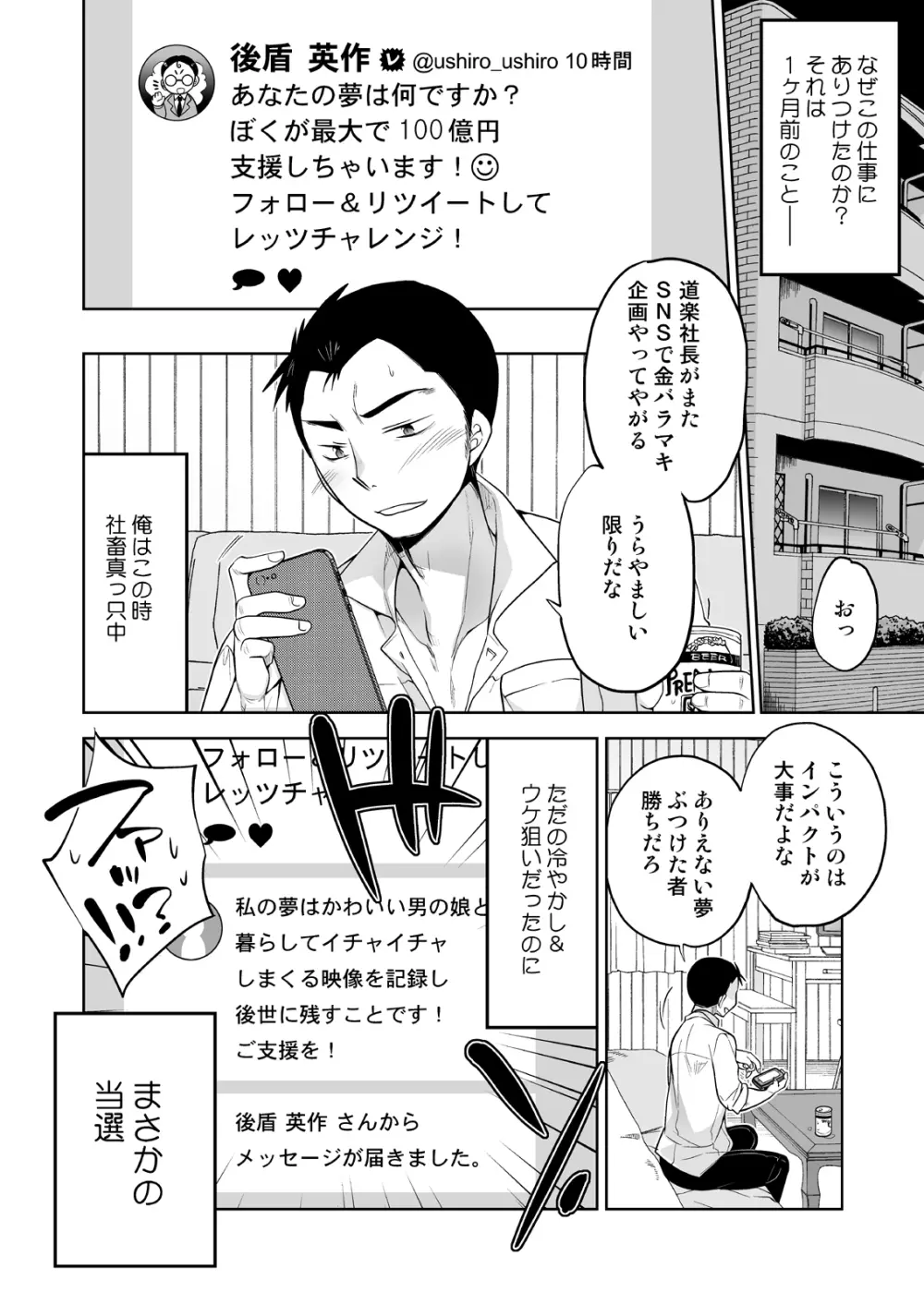 ノンケの俺が男の娘ハーレム沼にハマッた理由 Page.3