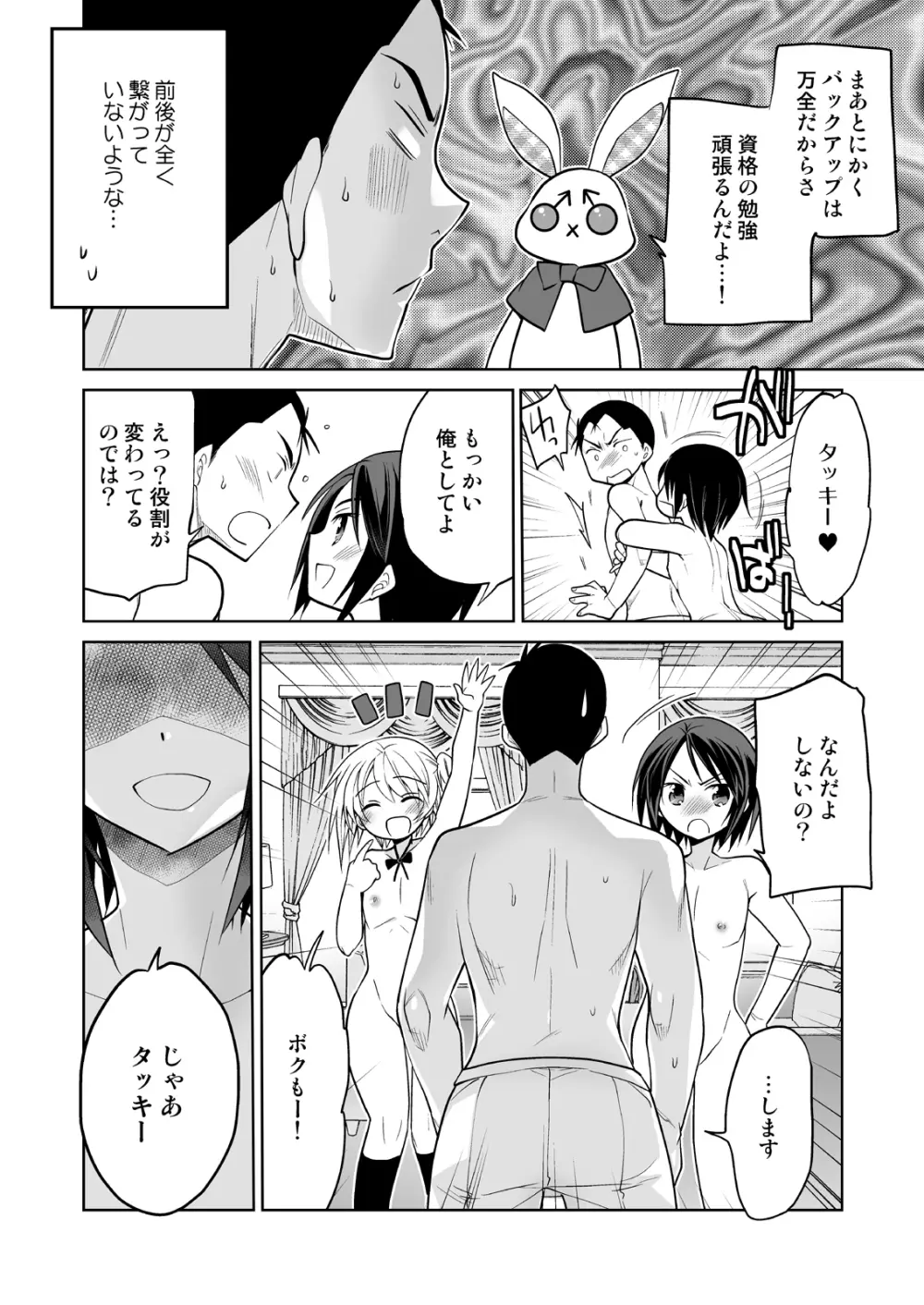 ノンケの俺が男の娘ハーレム沼にハマッた理由 Page.35