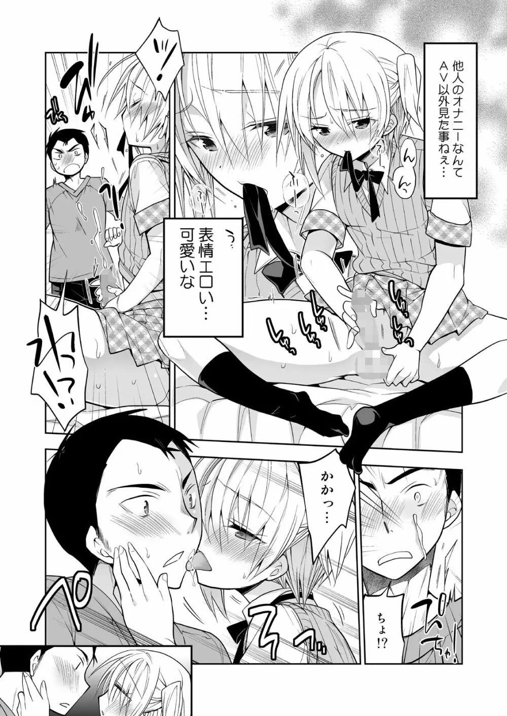 ノンケの俺が男の娘ハーレム沼にハマッた理由 Page.6