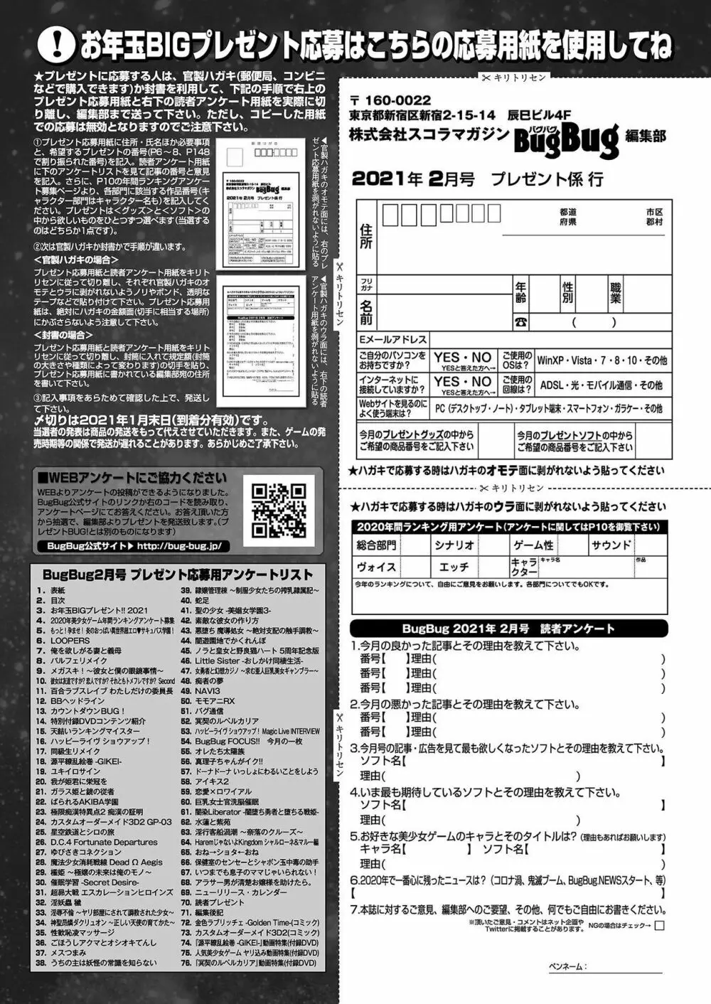 BugBug 2021年2月号 Page.147