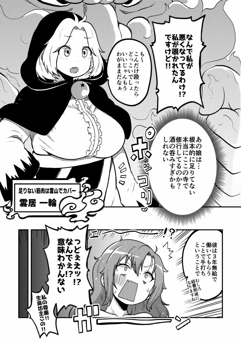 東方筋肉寺～マッスル女苑VSマッチョおじさん Page.13