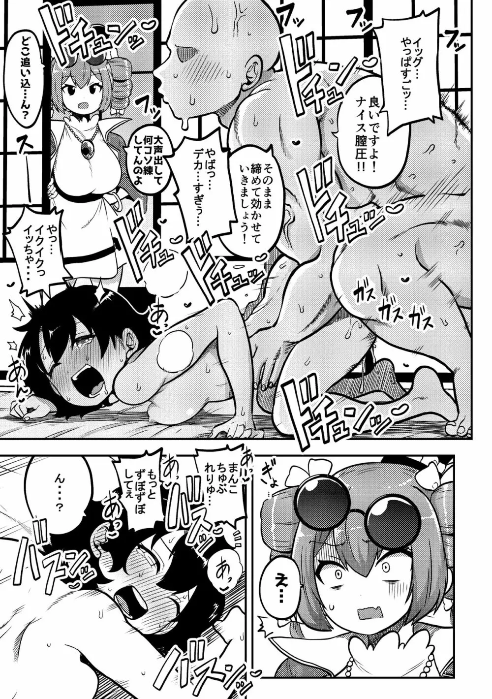 東方筋肉寺～マッスル女苑VSマッチョおじさん Page.15