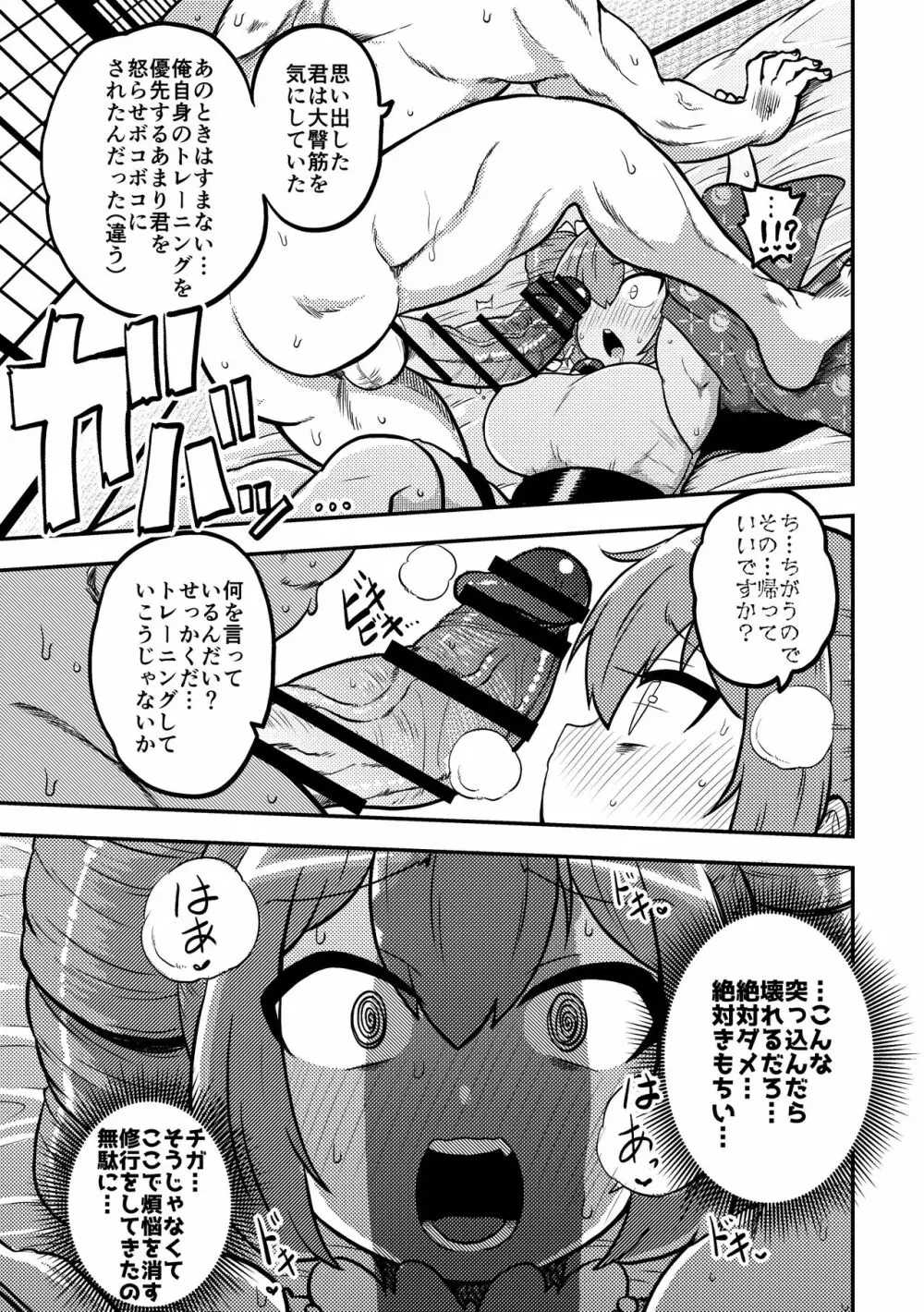 東方筋肉寺～マッスル女苑VSマッチョおじさん Page.25