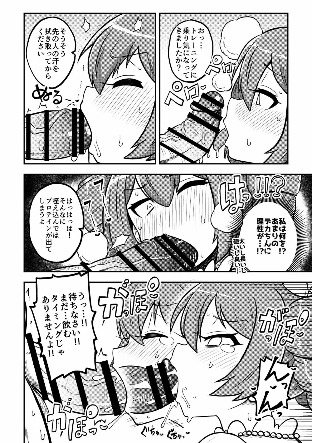 東方筋肉寺～マッスル女苑VSマッチョおじさん Page.26