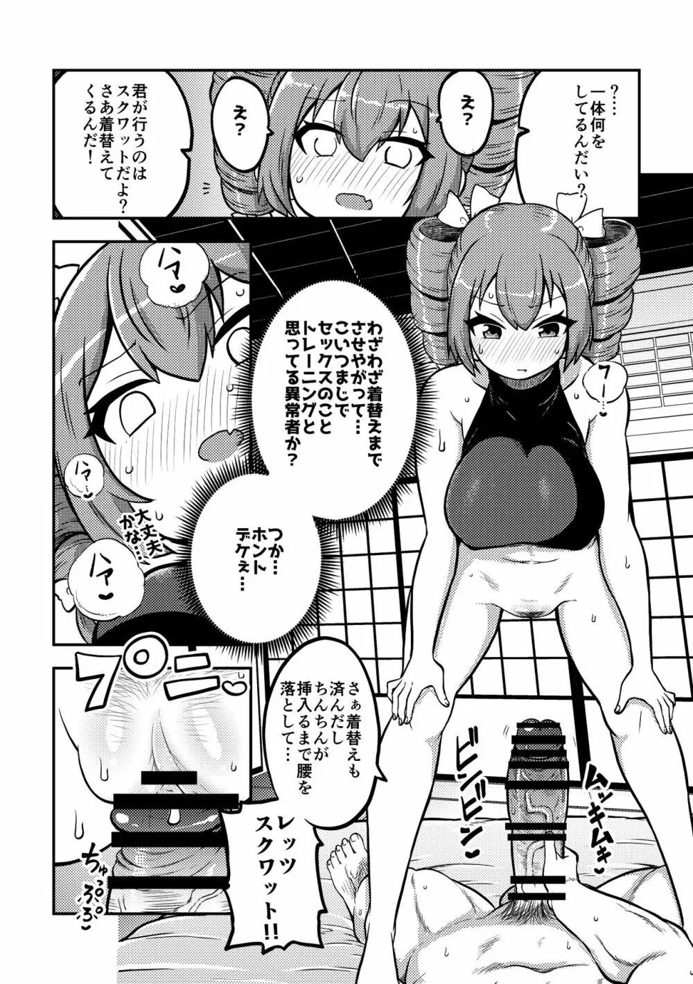 東方筋肉寺～マッスル女苑VSマッチョおじさん Page.28