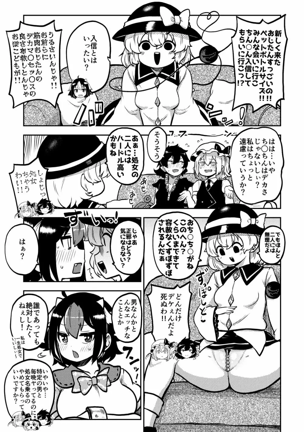 東方筋肉寺～マッスル女苑VSマッチョおじさん Page.39