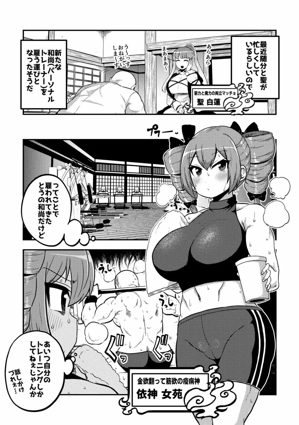 東方筋肉寺～マッスル女苑VSマッチョおじさん Page.6