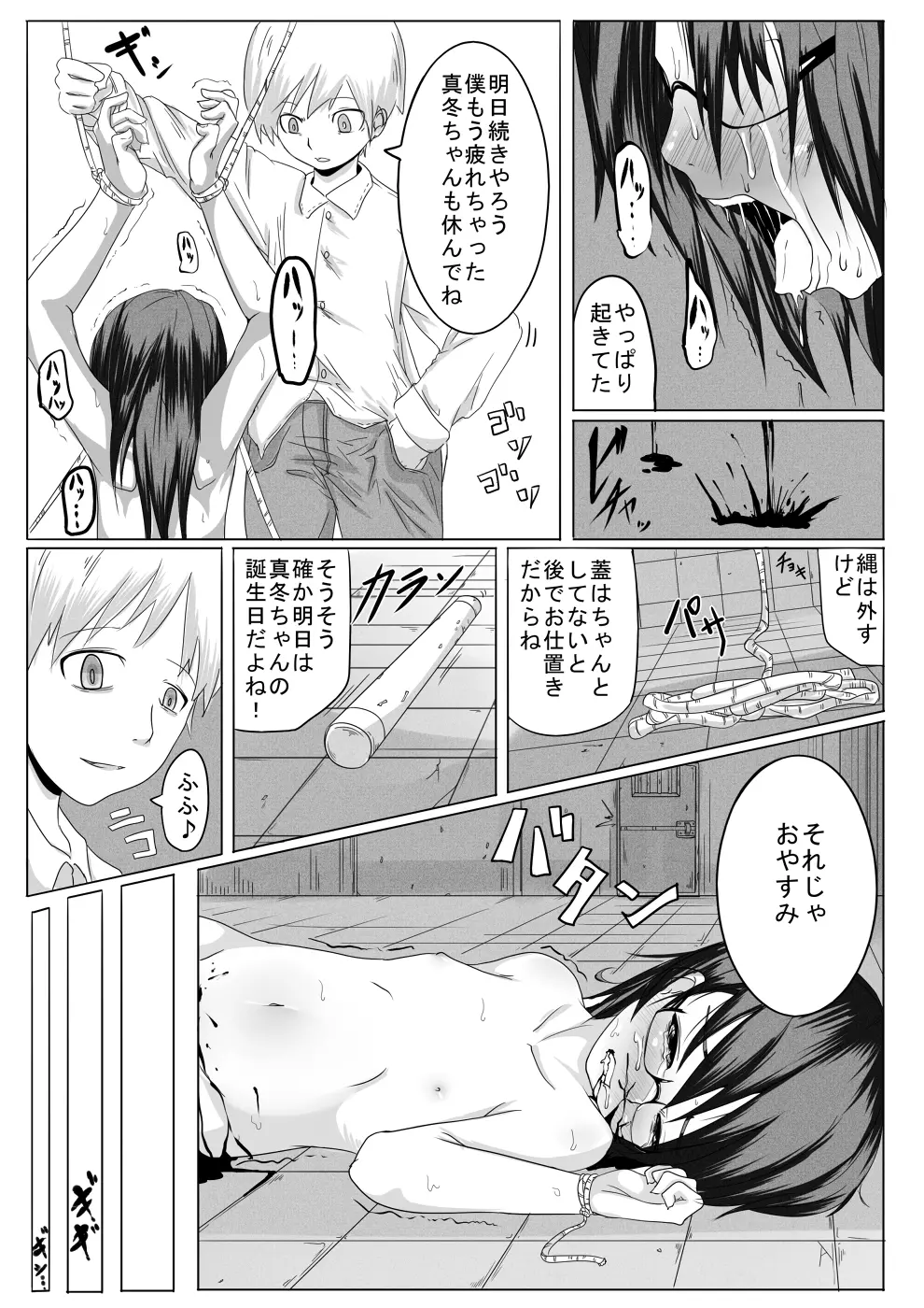 冬姫姦々 Page.19