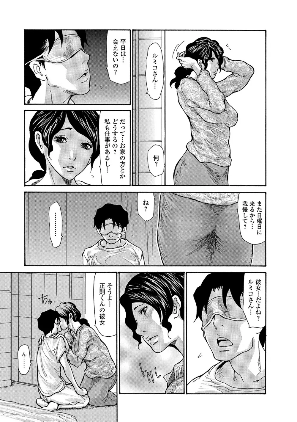 母はオンナである 1-8 Page.120