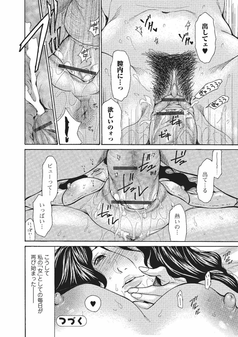 母はオンナである 1-8 Page.21