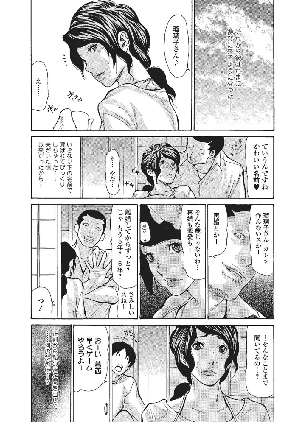 母はオンナである 1-8 Page.5