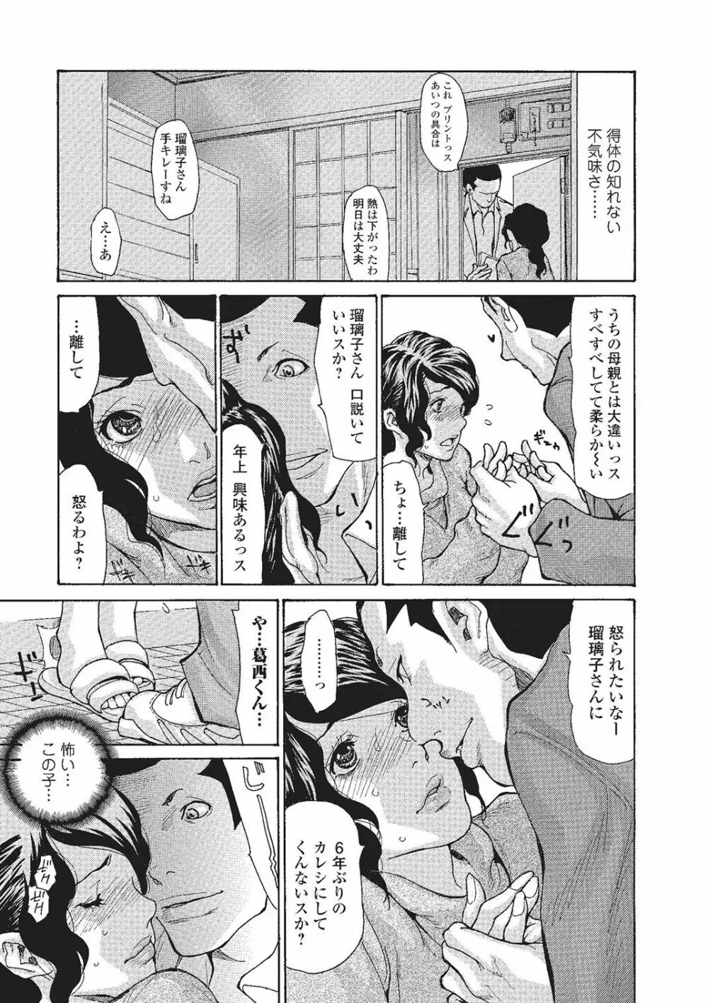 母はオンナである 1-8 Page.6