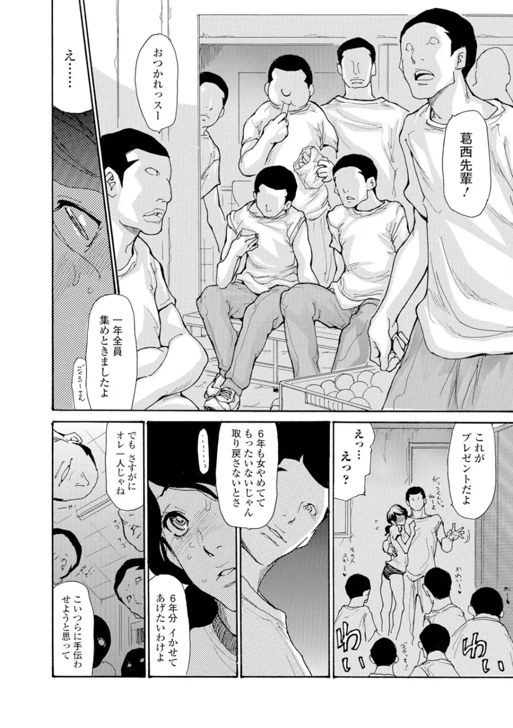 母はオンナである 1-8 Page.71