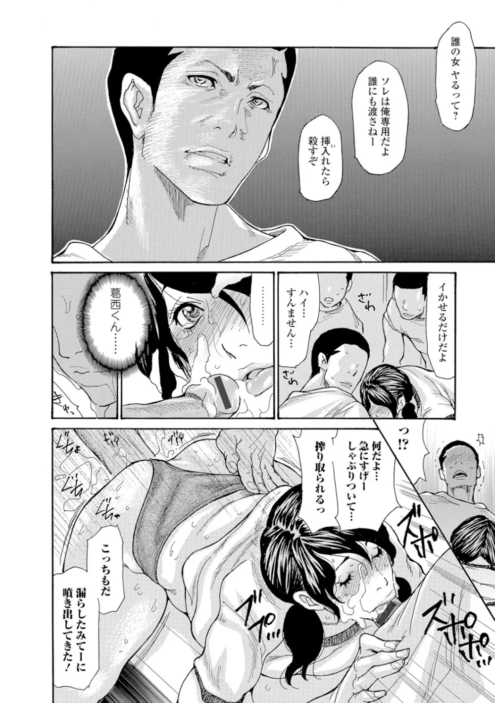 母はオンナである 1-8 Page.77