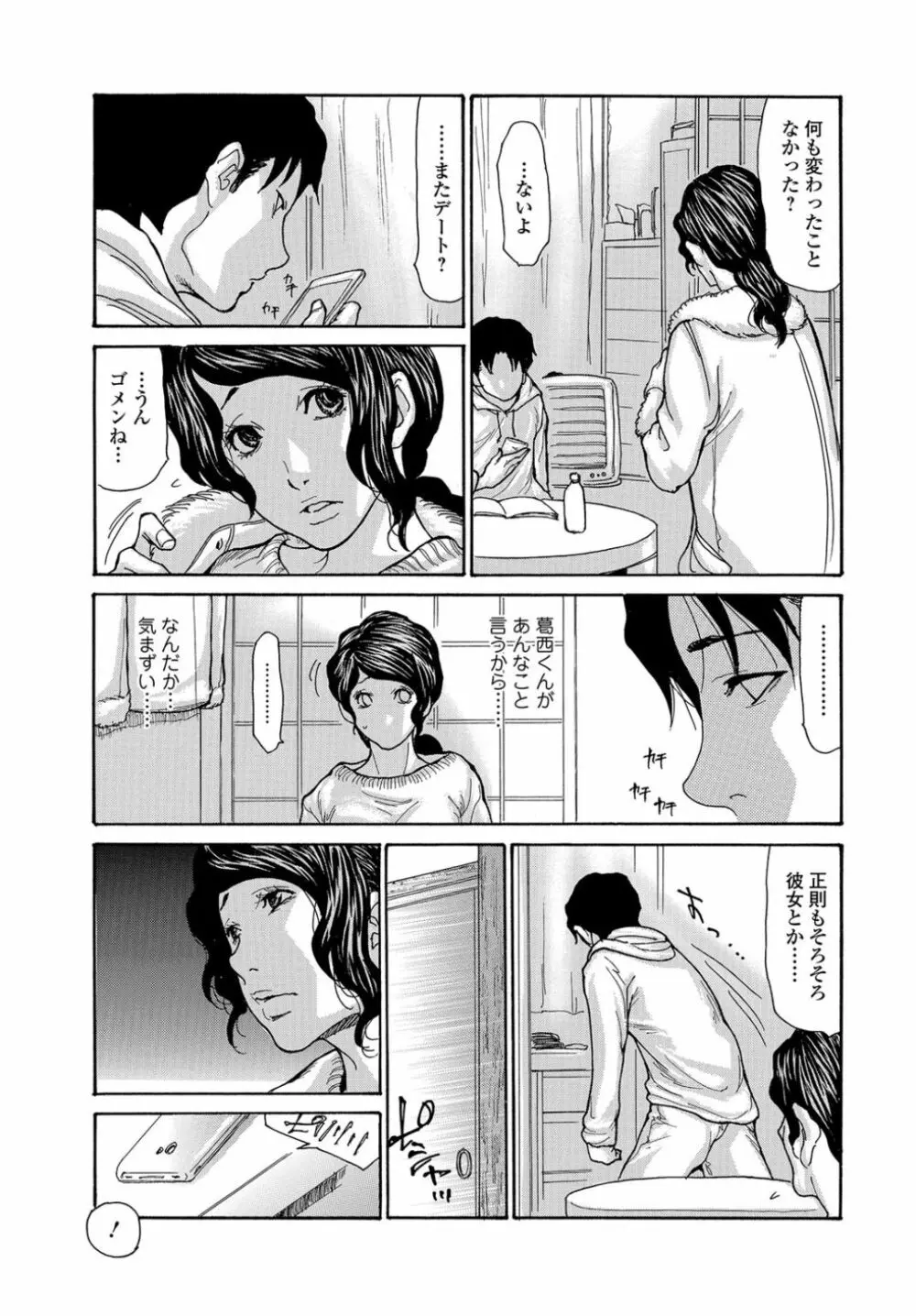 母はオンナである 1-8 Page.91