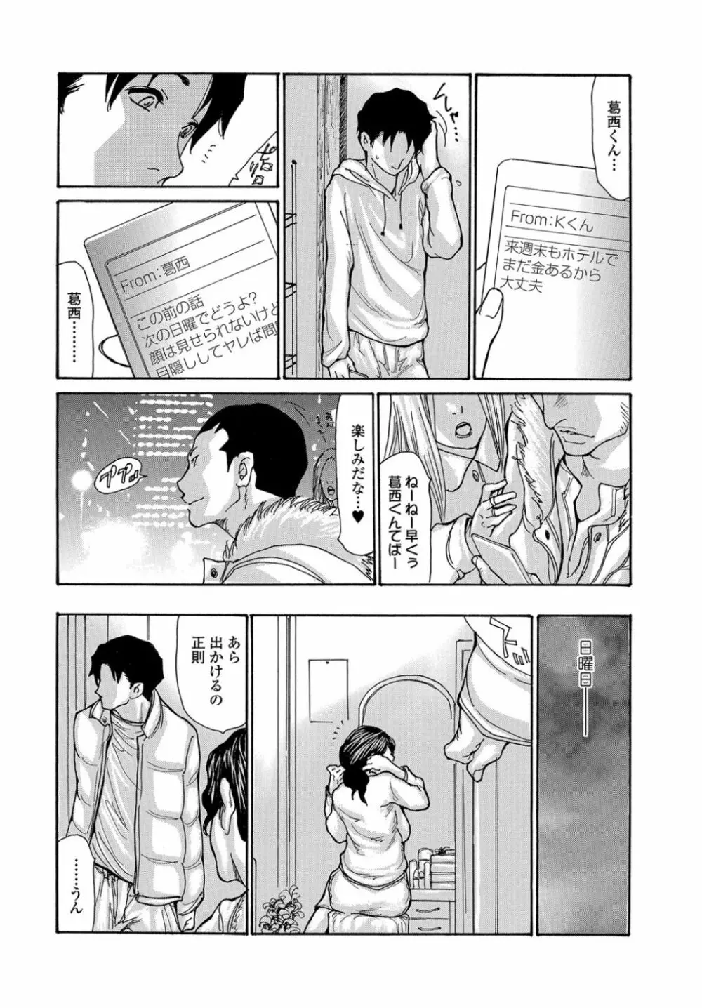 母はオンナである 1-8 Page.92