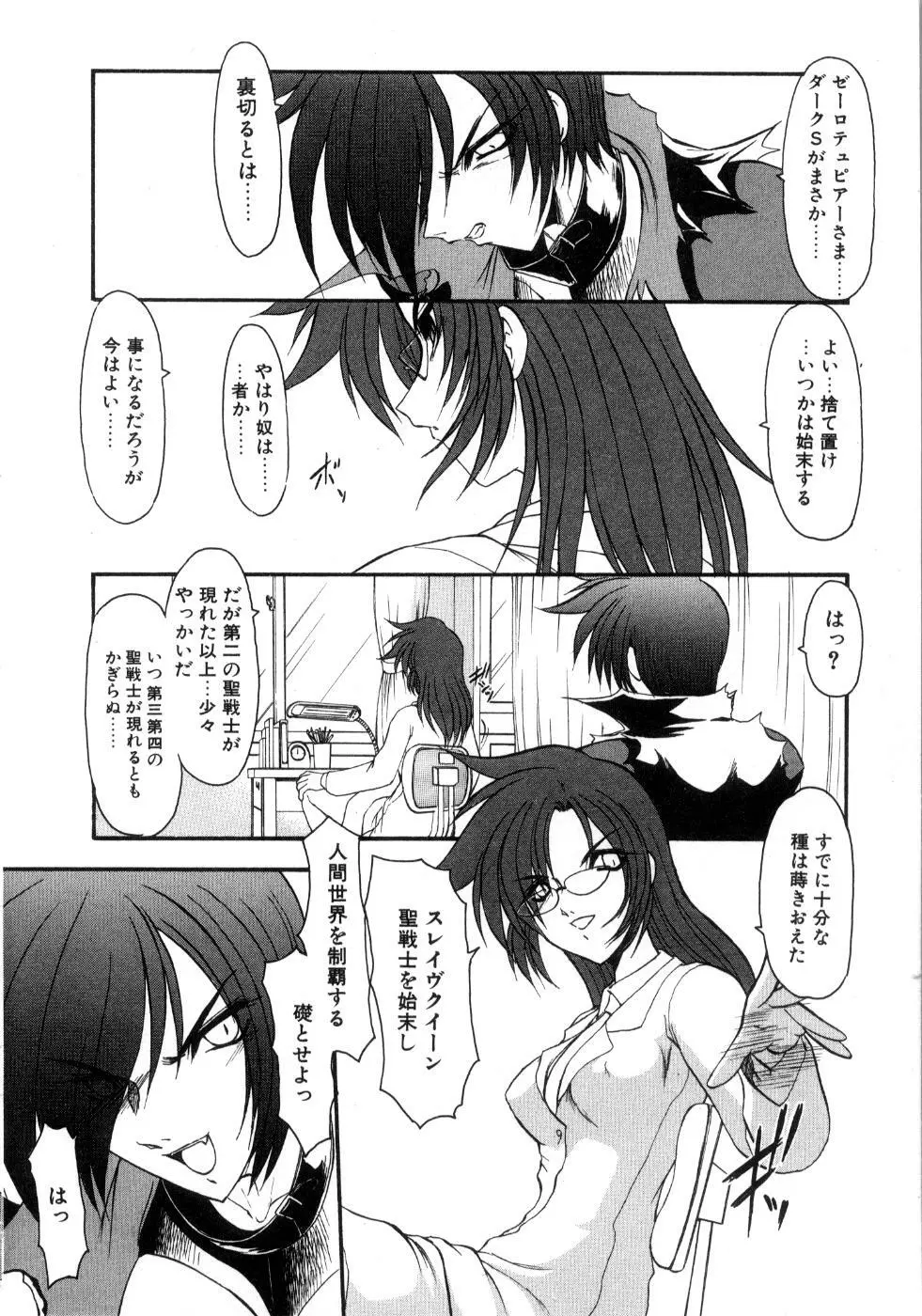 セイントセックス1 Page.114