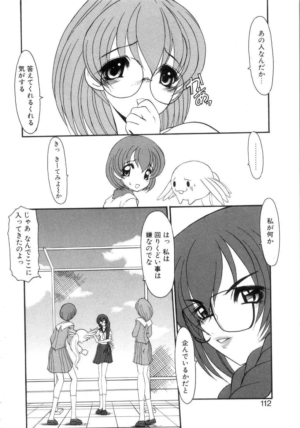 セイントセックス1 Page.116