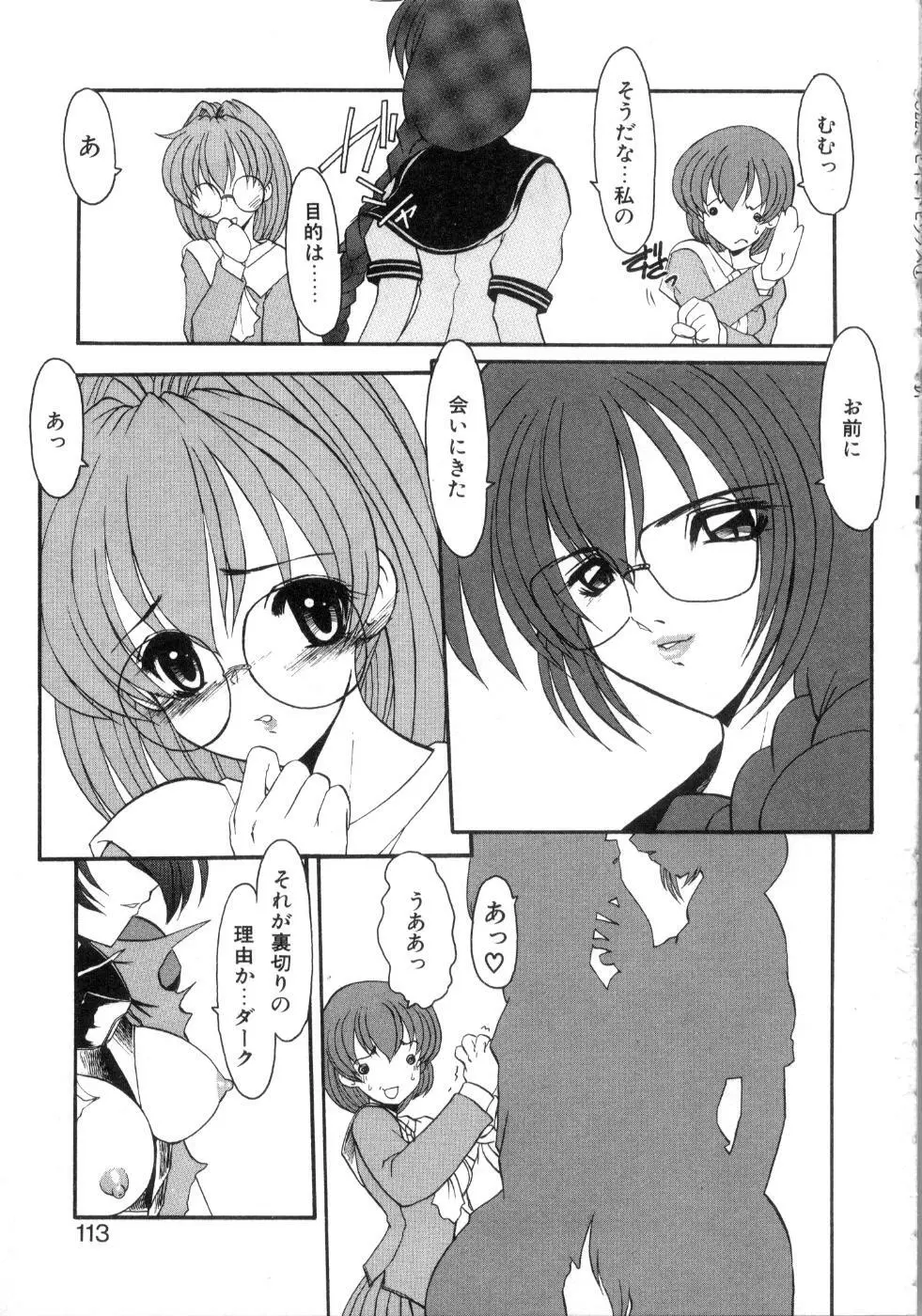 セイントセックス1 Page.117