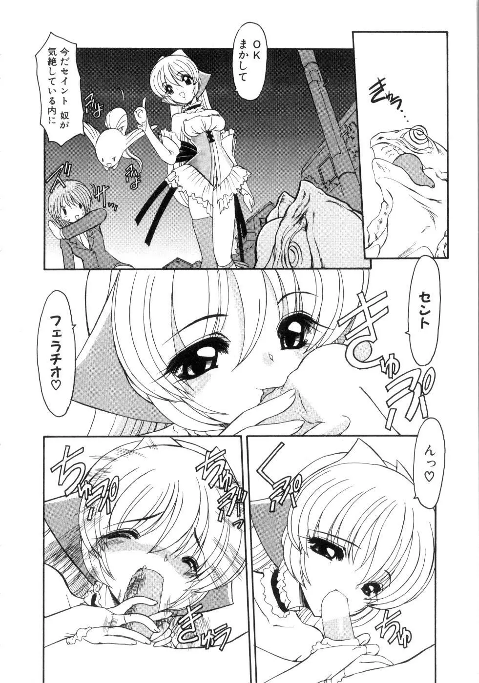 セイントセックス1 Page.12