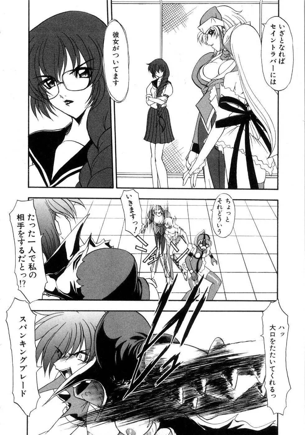 セイントセックス1 Page.130