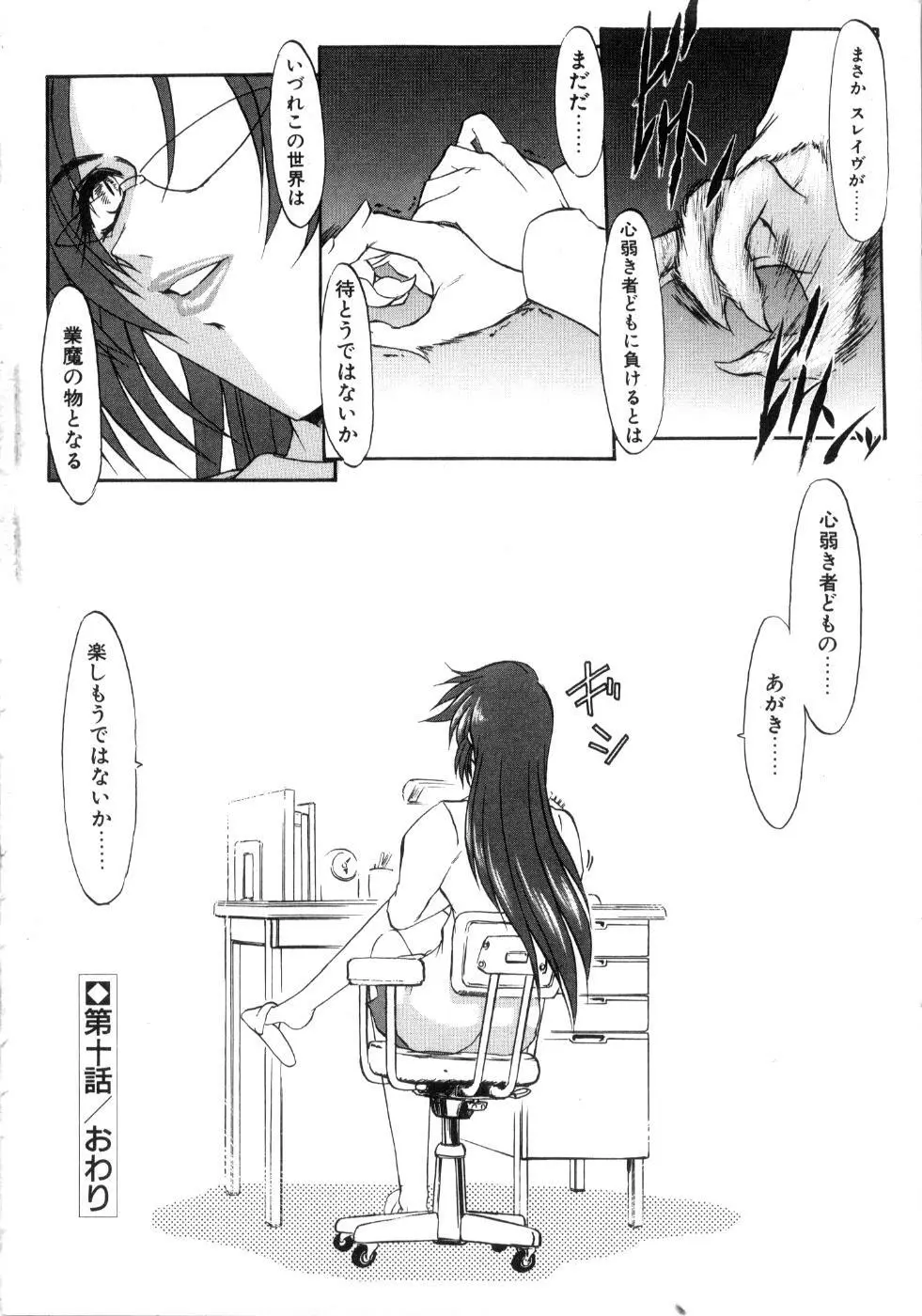 セイントセックス1 Page.176