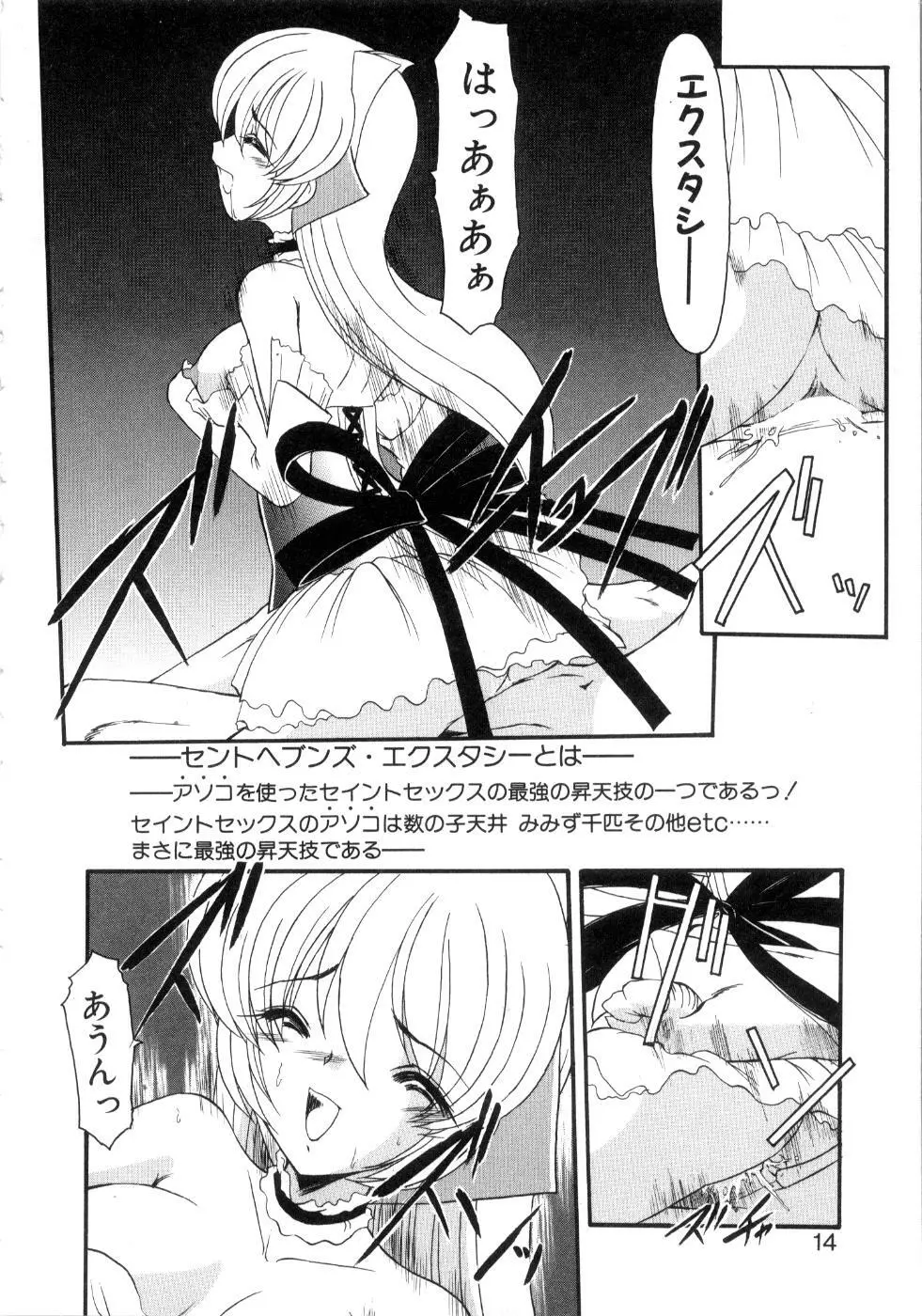 セイントセックス1 Page.18