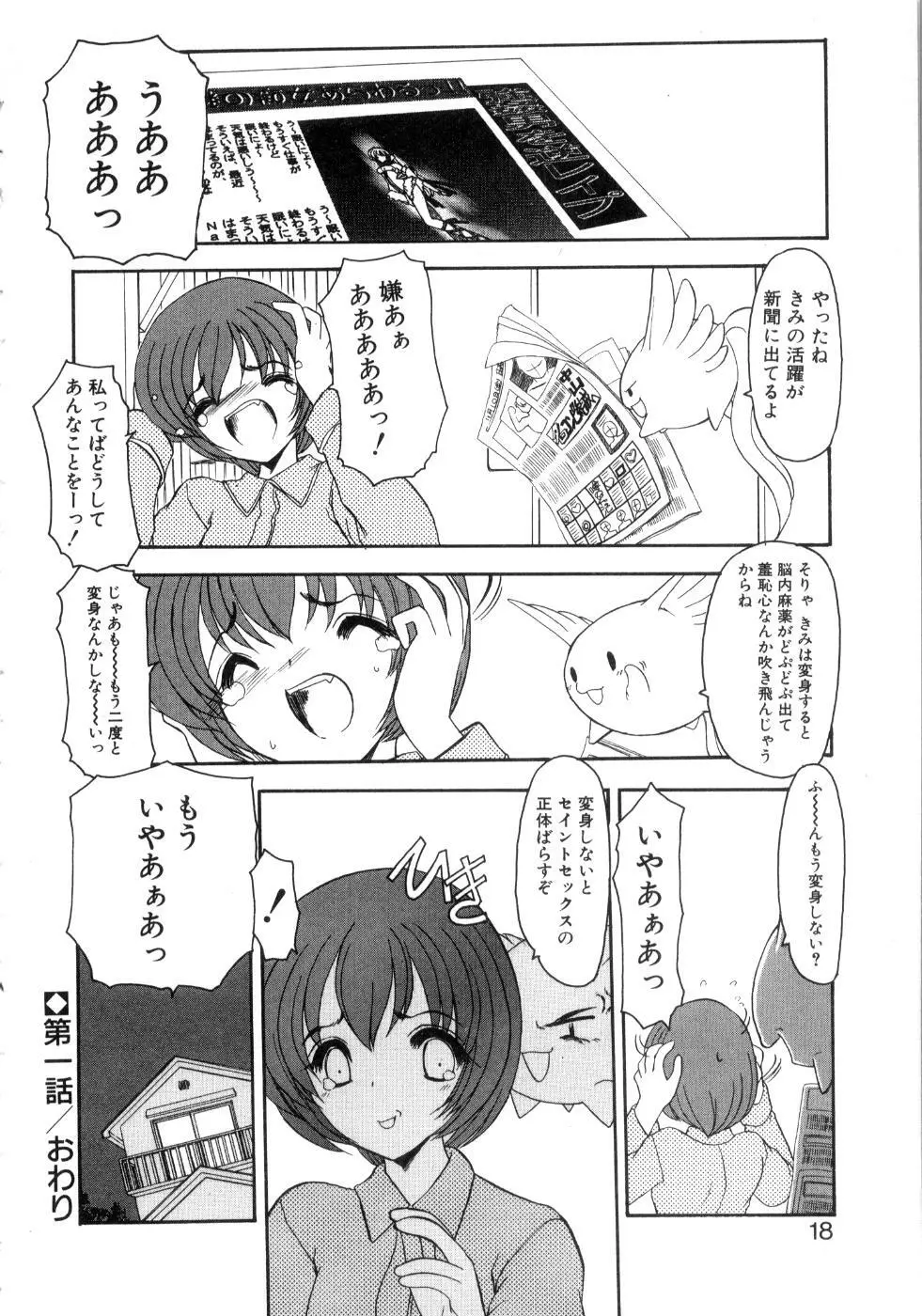 セイントセックス1 Page.22