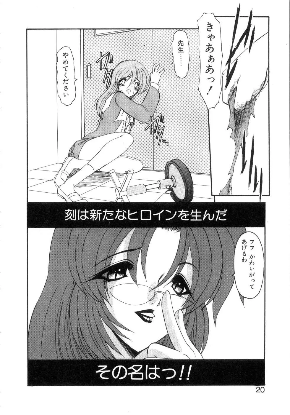 セイントセックス1 Page.24