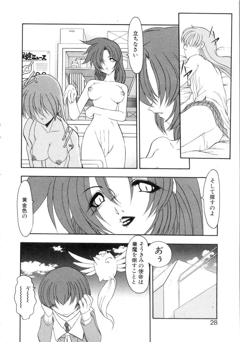 セイントセックス1 Page.32